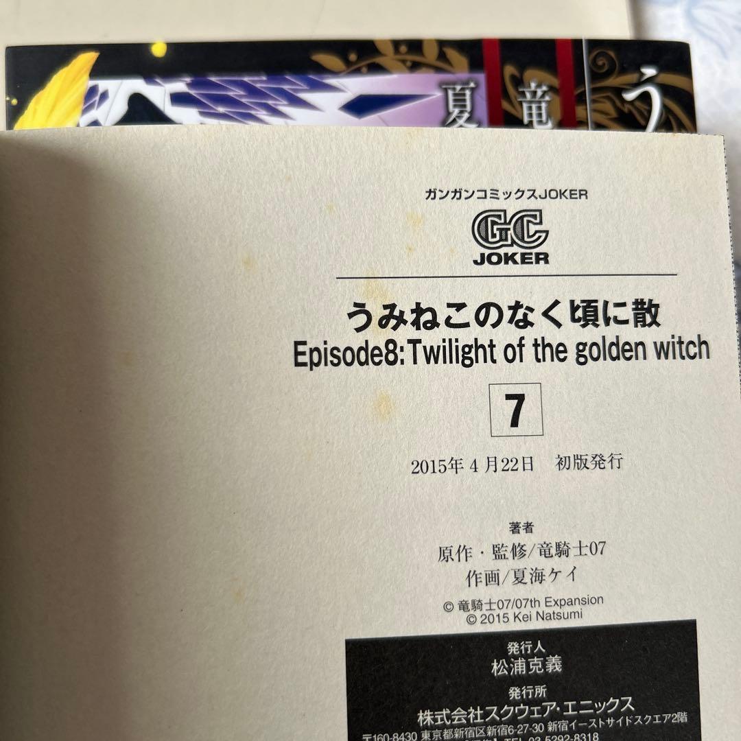 うみねこのなく頃に散　全巻セット　episode1-8