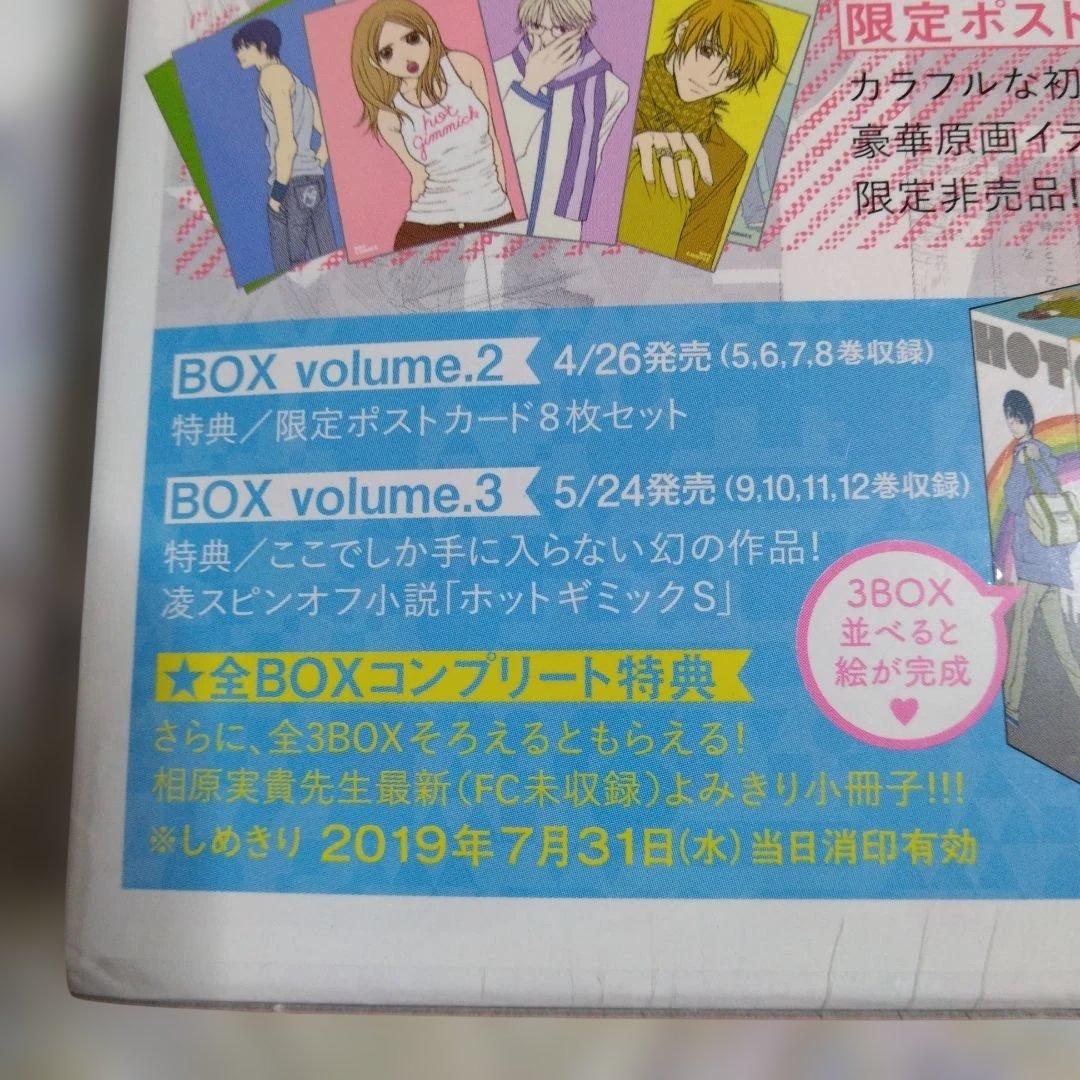 ホットギミック特装版BOX 1　新品未開封　貴重