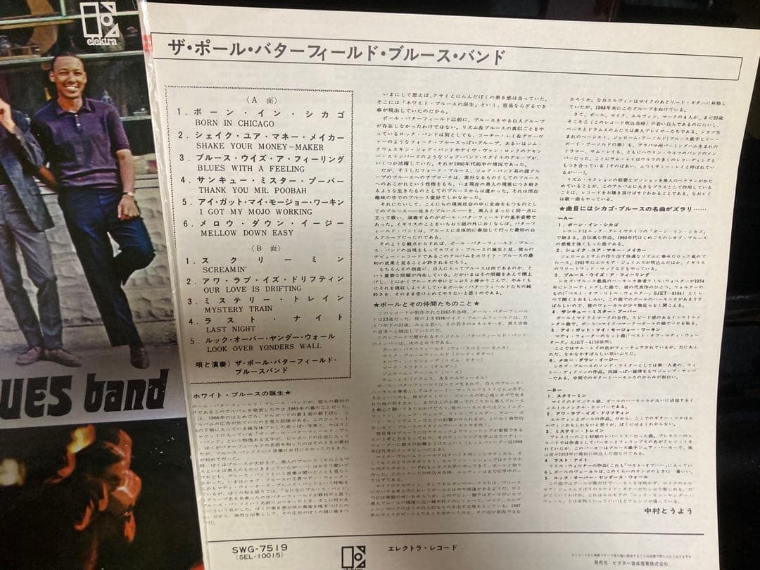 日本盤now帯付Paul Butterfield Blues Band ブルース