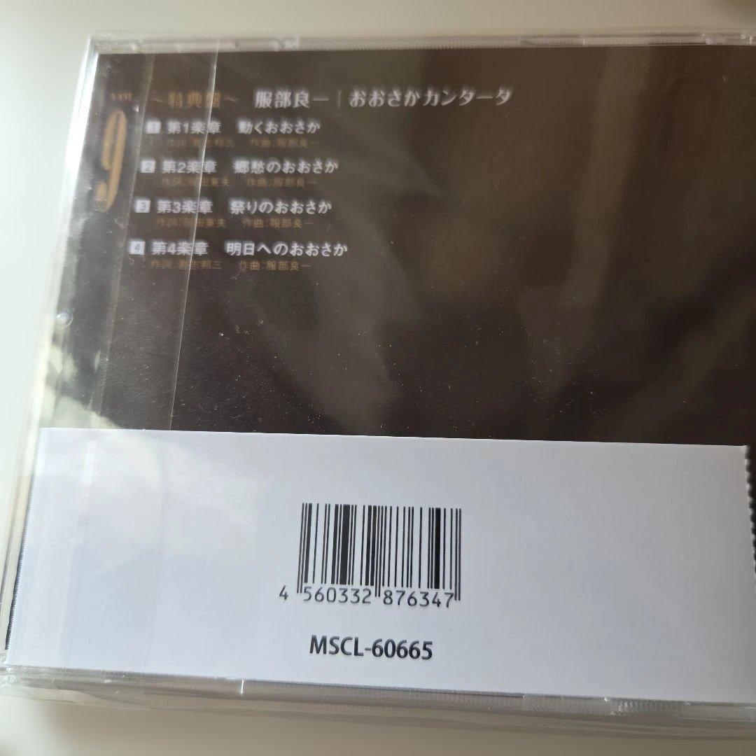 朝比奈隆指揮大フィル　服部良一:おおさかカンタータ(…