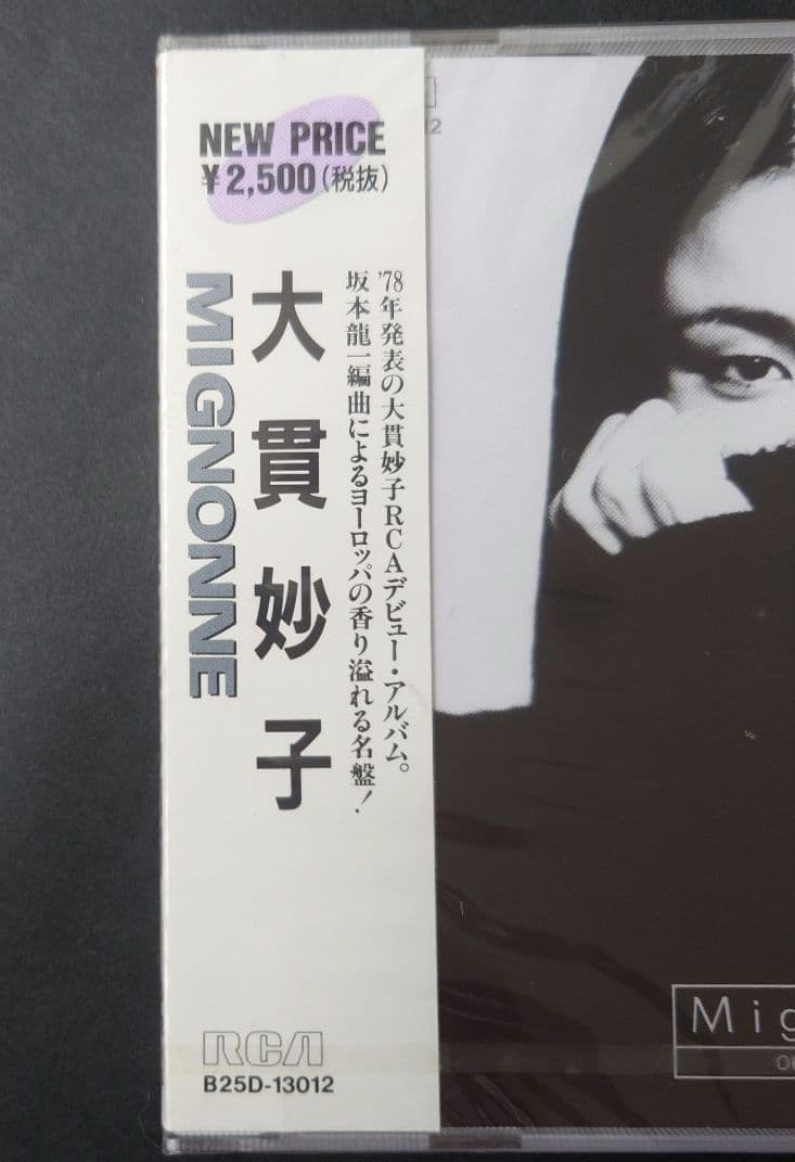 大貫妙子 Mignonne B25D-13012　ミニヨン　激レア　昭和レトロ