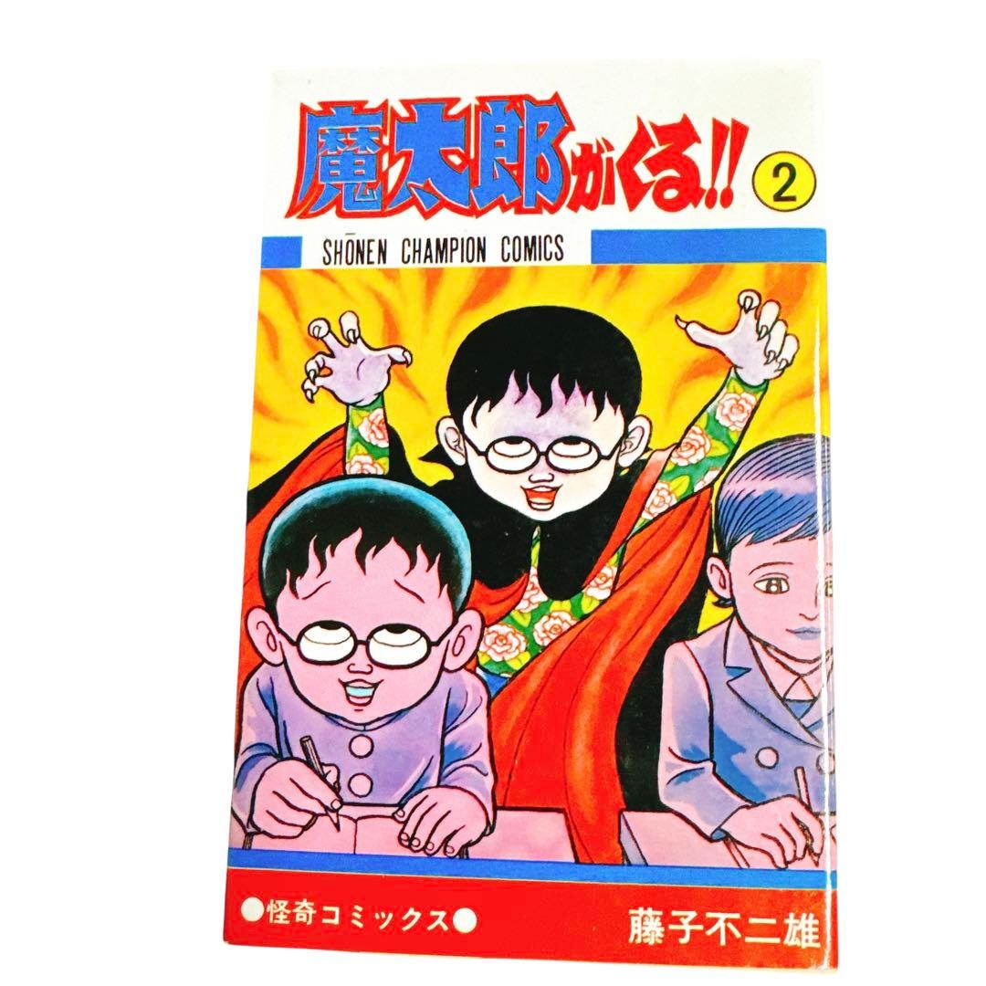 ほぼ新品　希少　魔太郎がくる!! 7冊セット
