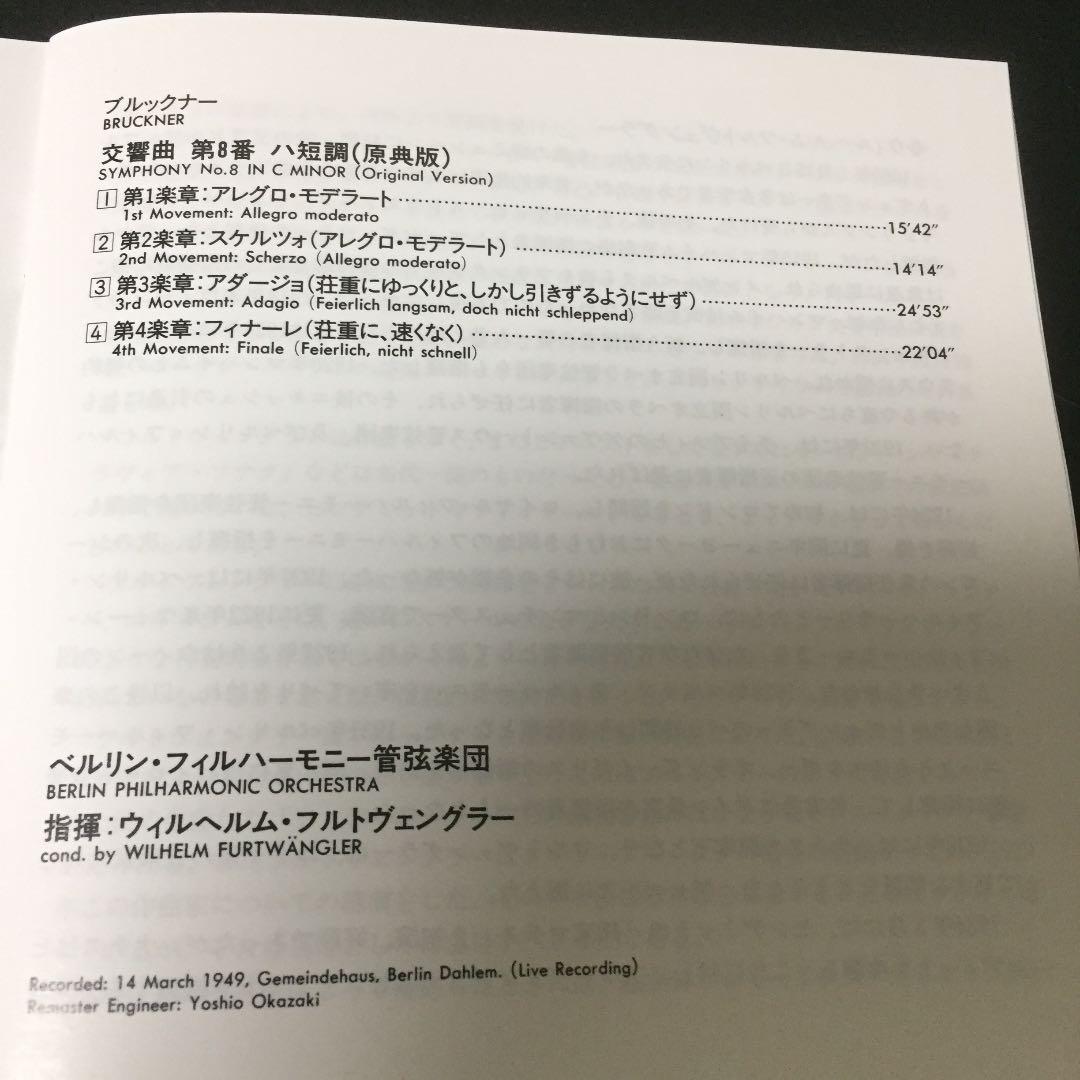 【売約済】フルトヴェングラー／ブルックナー:交響曲第8番
