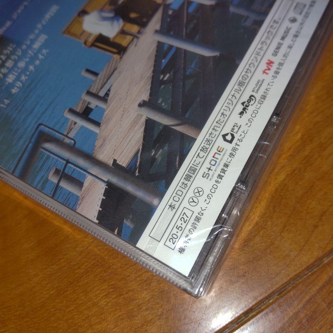 愛の不時着　 OST　【新品未開封】