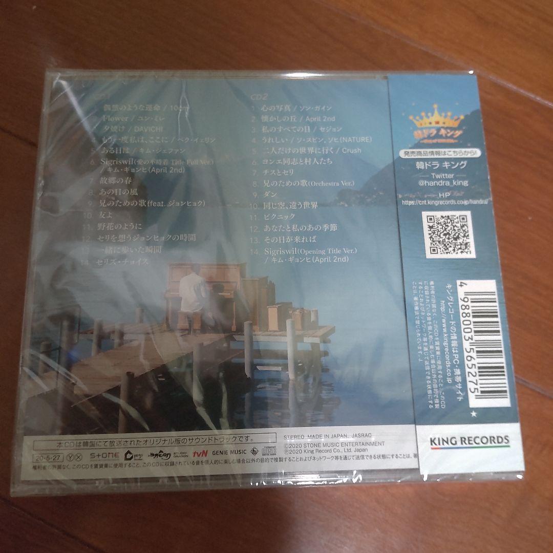 愛の不時着　 OST　【新品未開封】