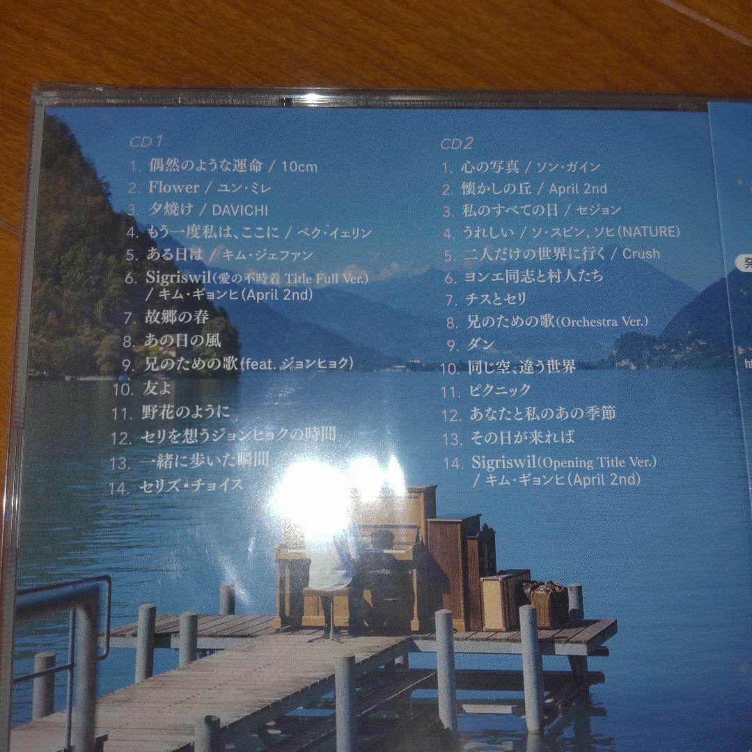 愛の不時着　 OST　【新品未開封】