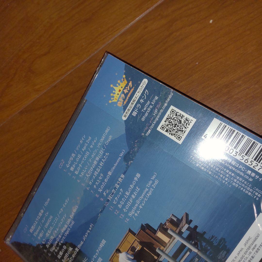 愛の不時着　 OST　【新品未開封】