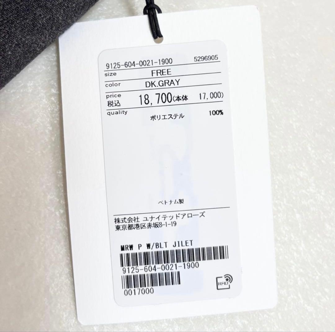 タグ付き未使用 マルゥユナイテッドアローズ ウエストベルトジレ ダークグレー