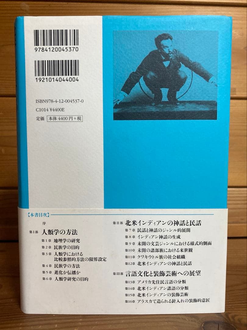 北米インディアンの神話文化