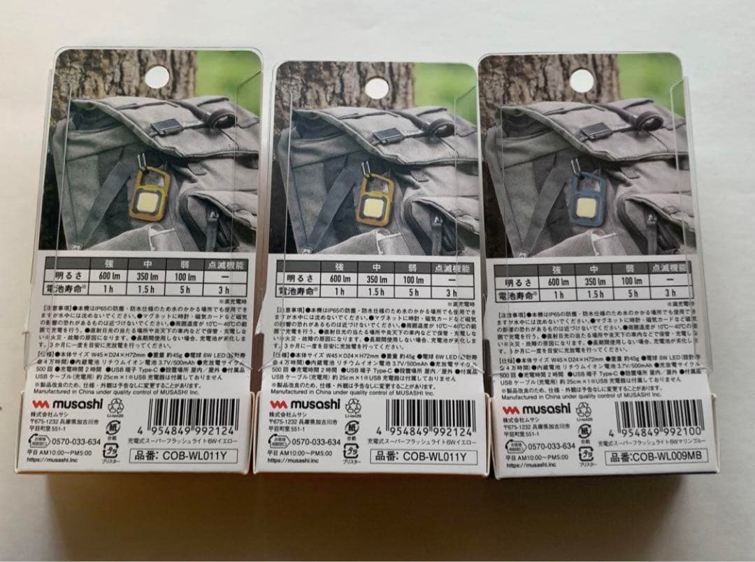 musashi ムサシ 充電式スーパーフラッシュライト6W 3点セット