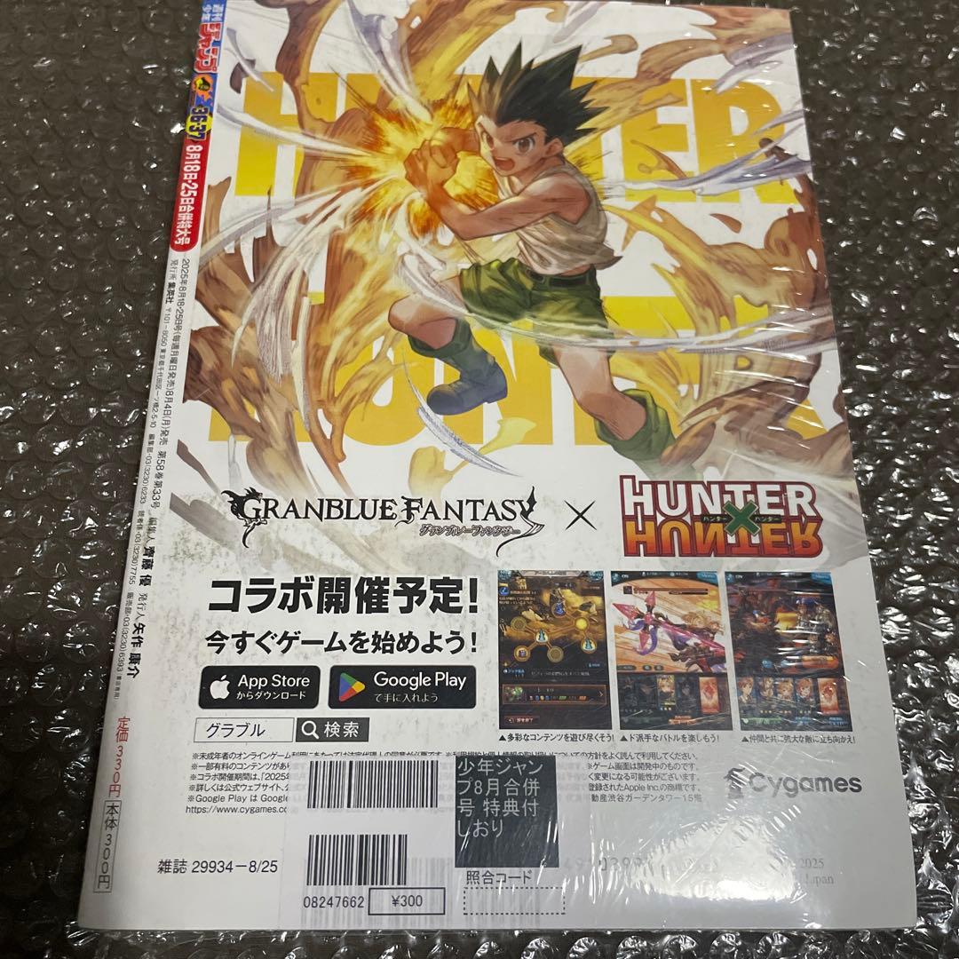 週刊少年ジャンプ2025年36・37合併号ワンピース　ポケモンコラボ　8月18日
