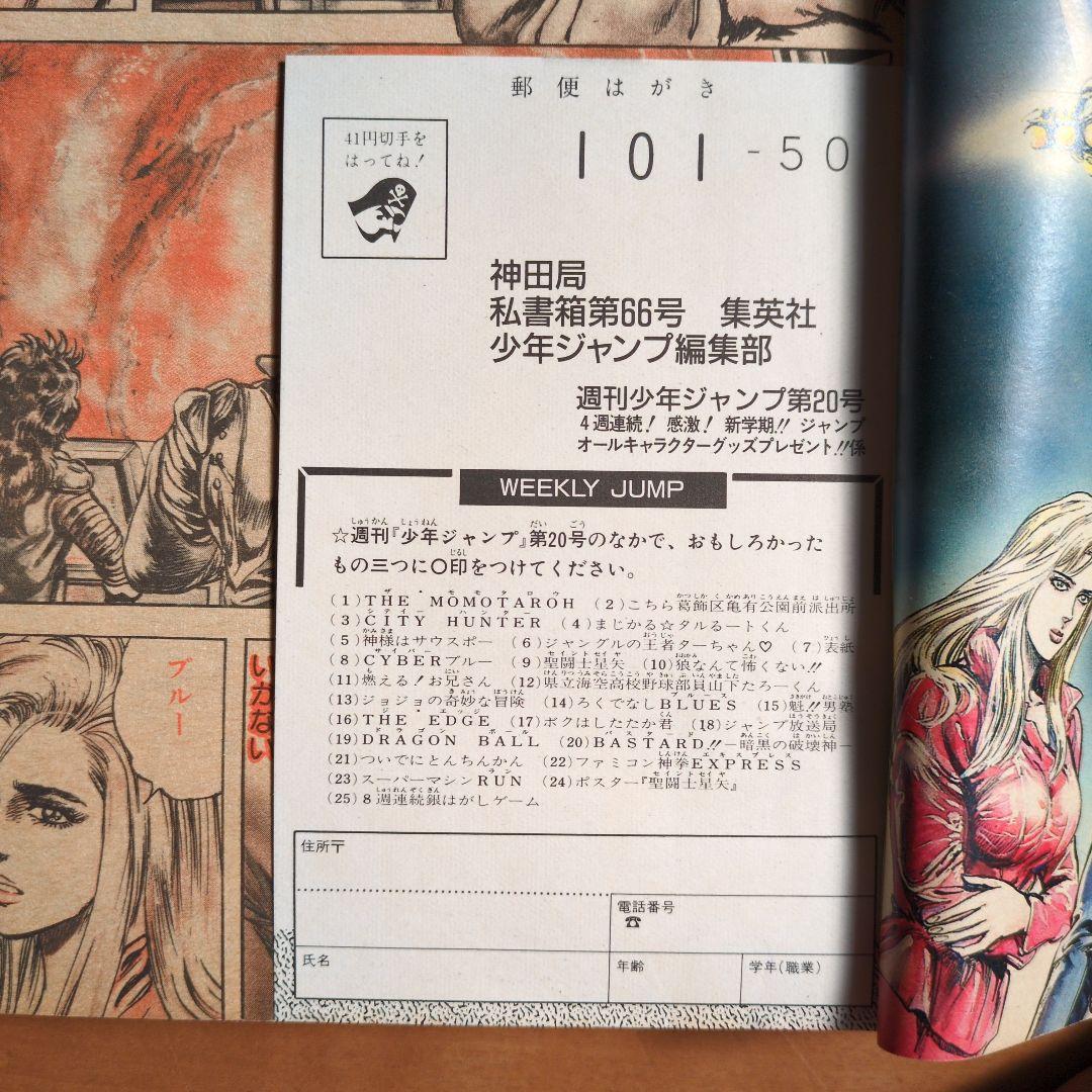 週刊少年ジャンプ1989年 20号