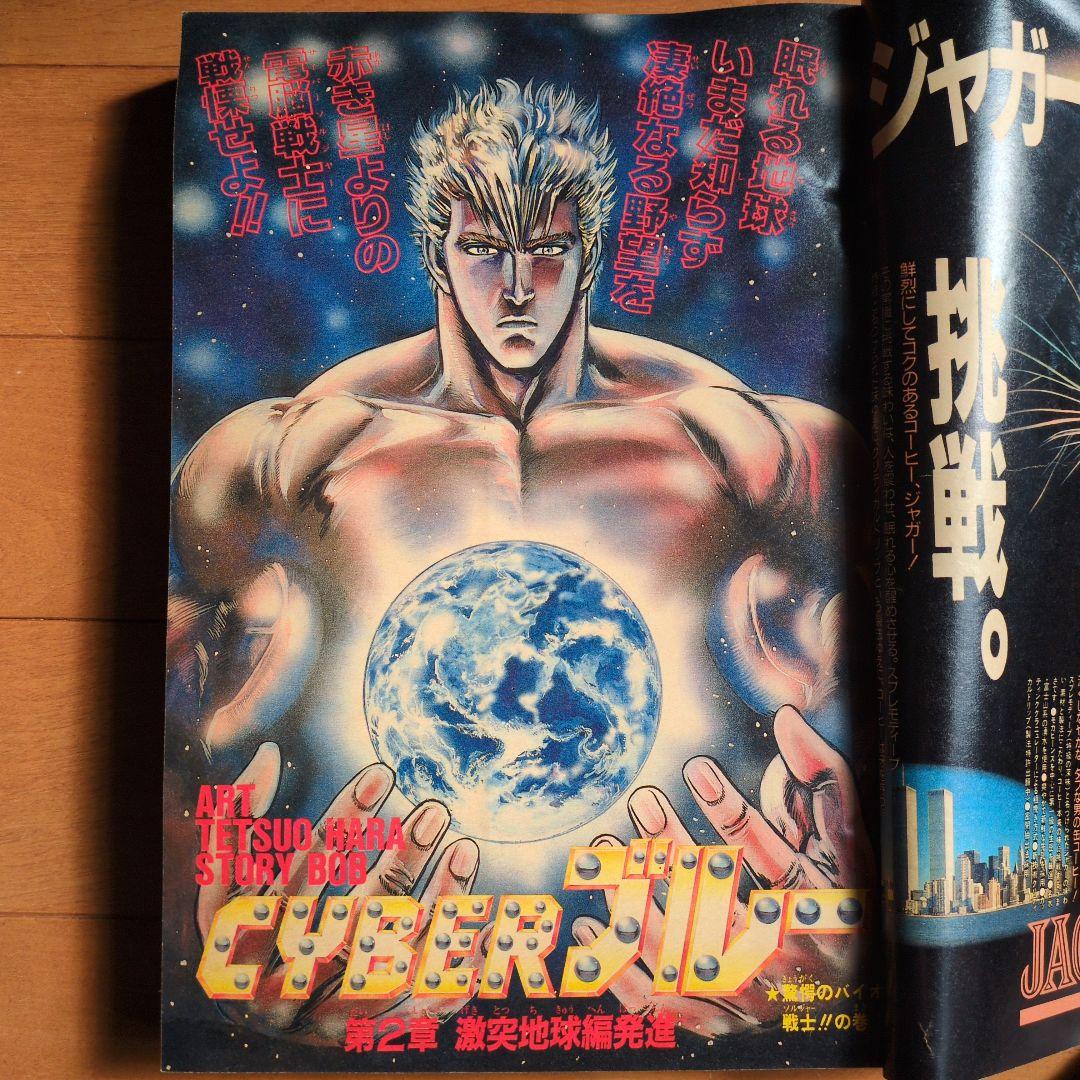 週刊少年ジャンプ1989年 20号