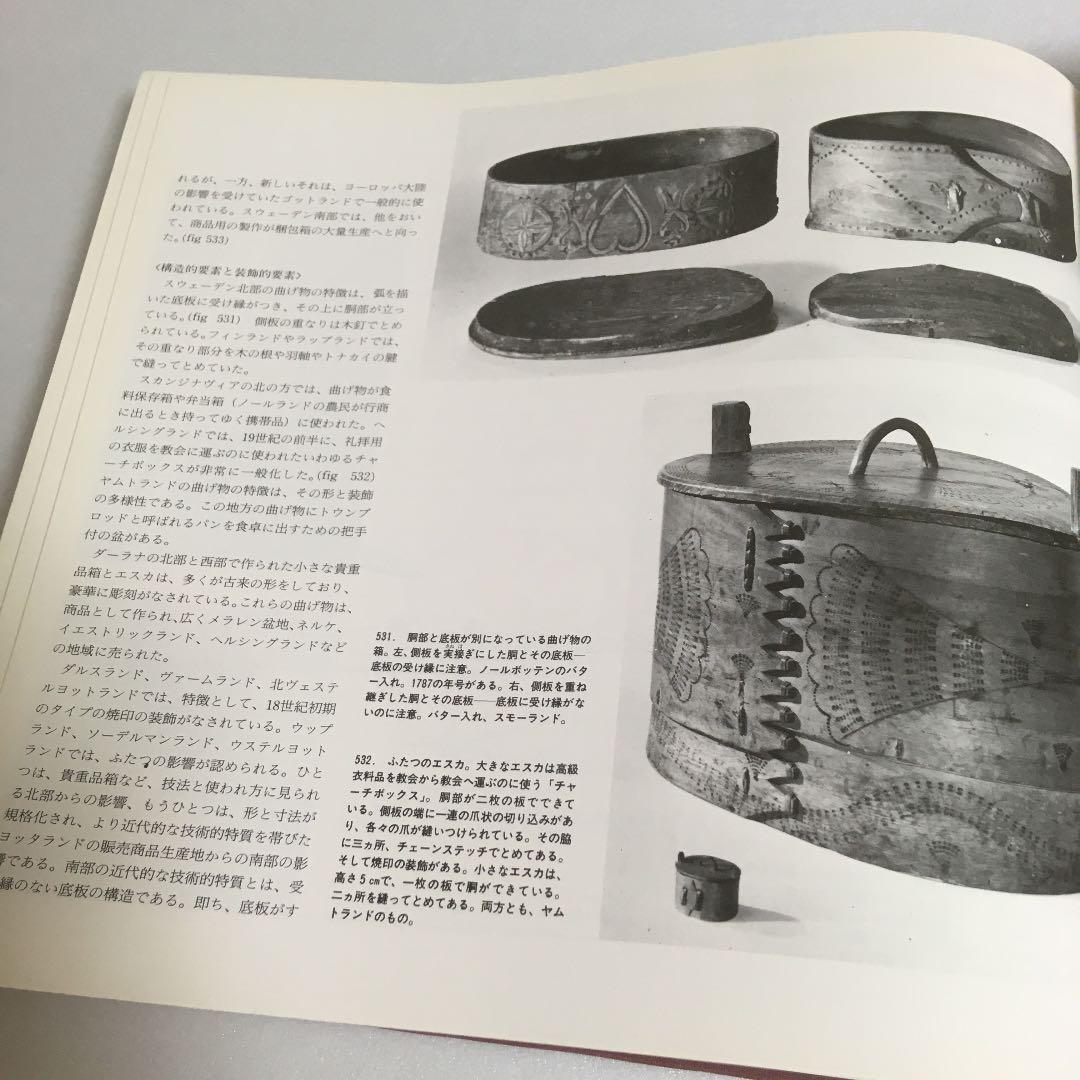 【たいへん希少な品】スウェーデンの伝統手工芸