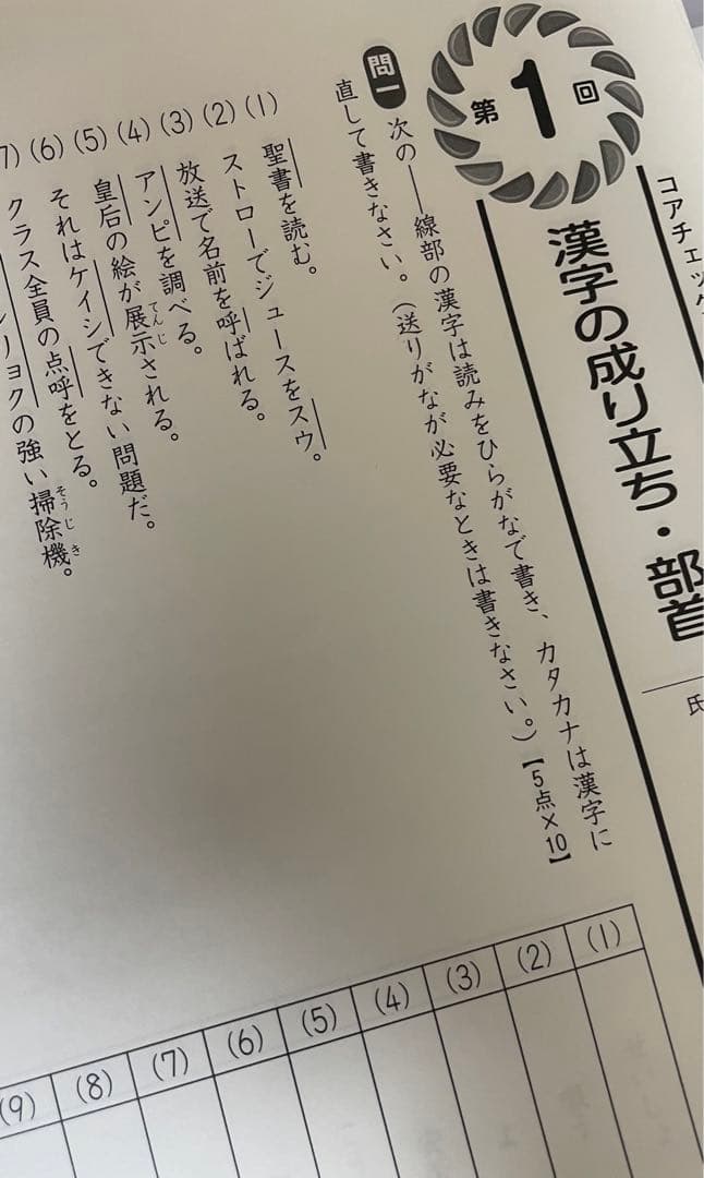 名進研　5年生　後期　国語　コアマスター