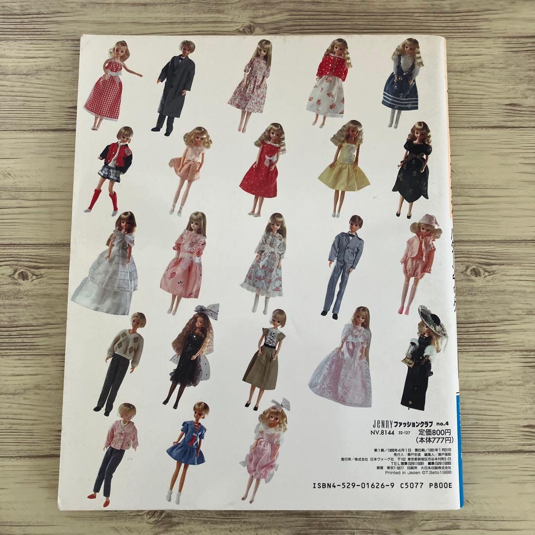 JENNYファッションクラブno.1〜5まとめ売り