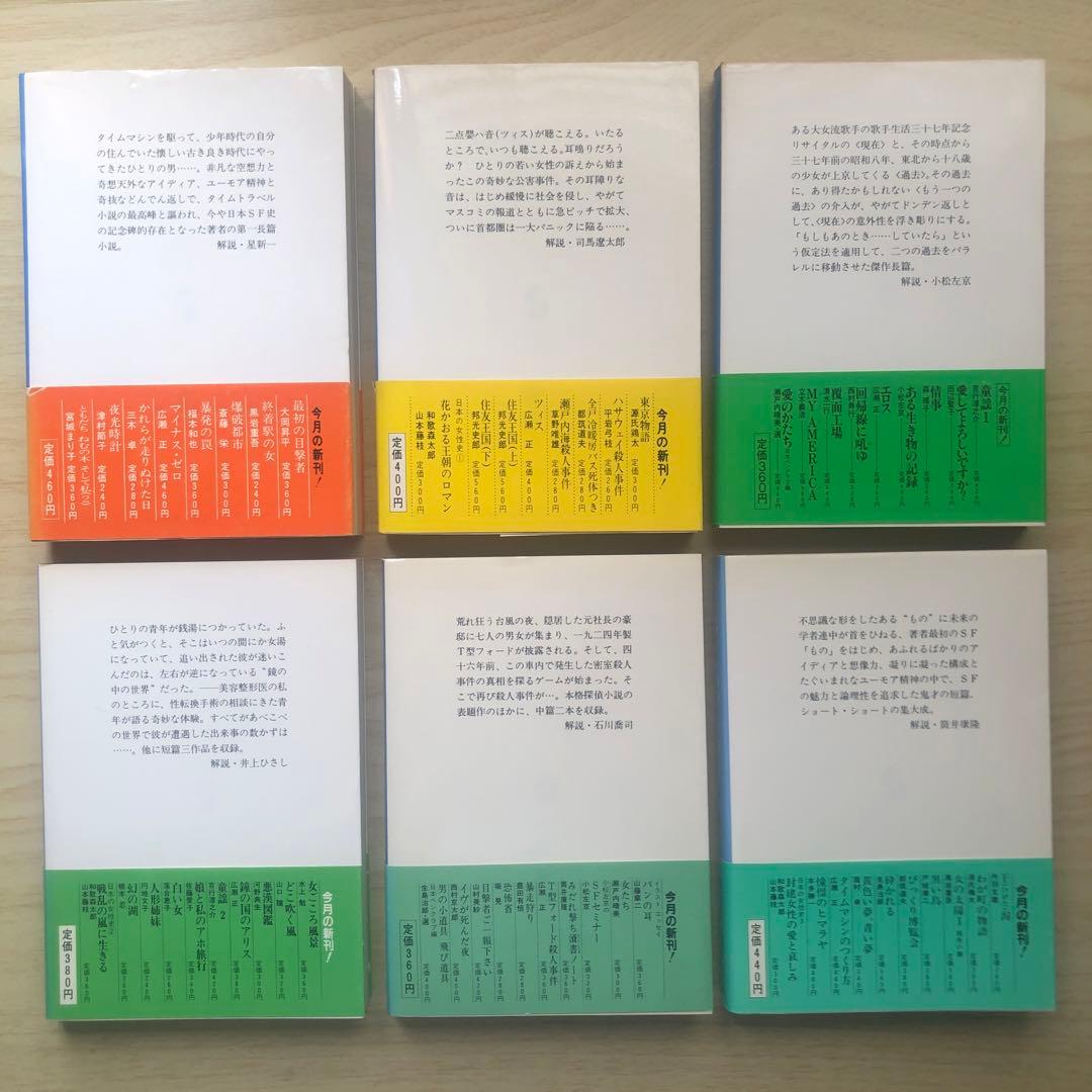 期間限定　最終値下げ⭕️新品未読⭕️広瀬正・小説全集 1〜6 全6巻揃　集英社⭕️帯付