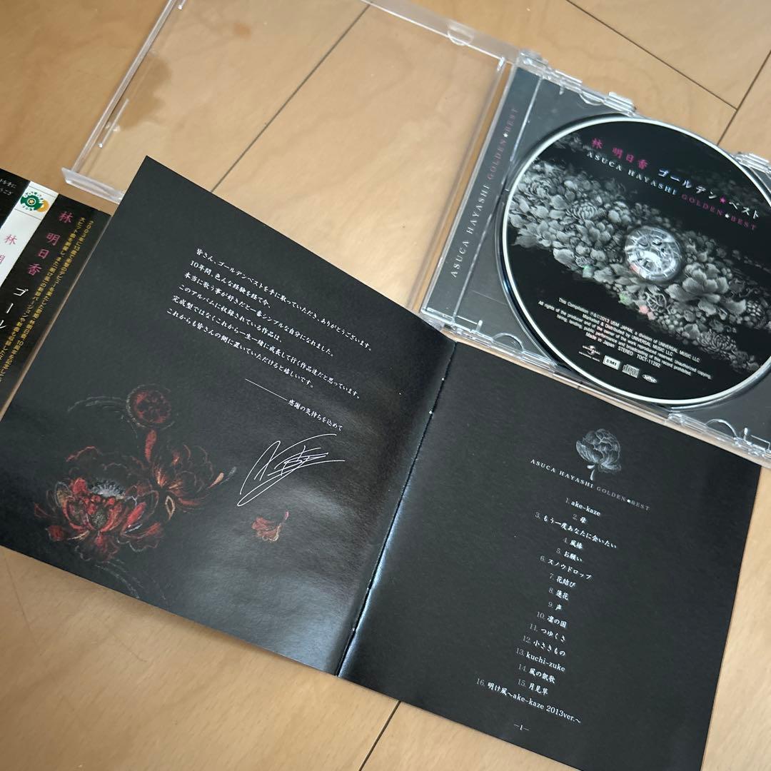 【即購入ok!!】林明日香 ゴールデン☆ベスト 廃盤CD