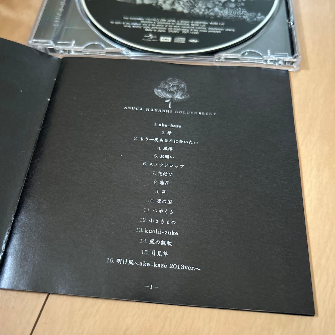 【即購入ok!!】林明日香 ゴールデン☆ベスト 廃盤CD