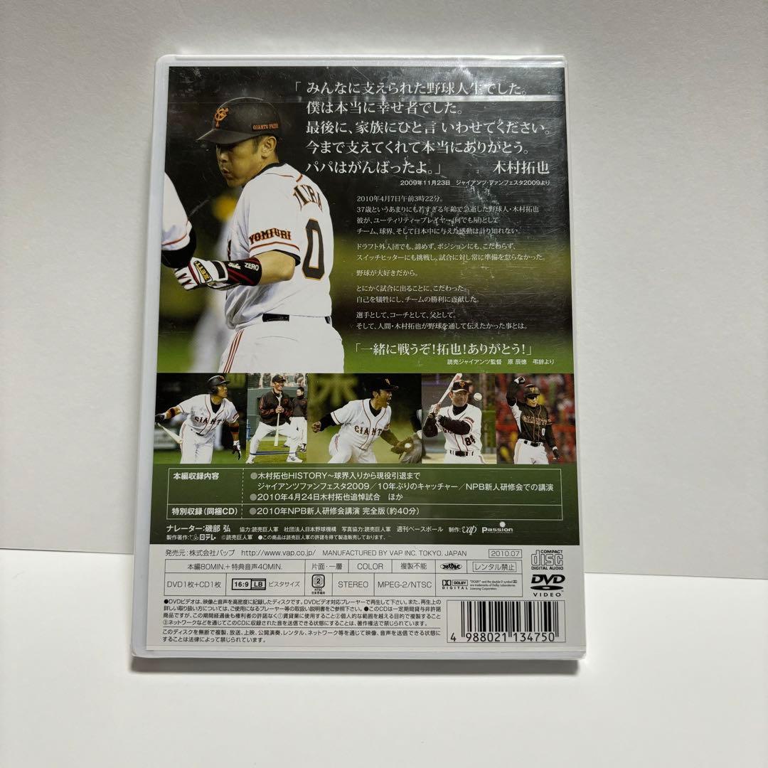 【未使用・新品！限定品】木村拓也/ありがとう木村拓也～最後のメッセージ～