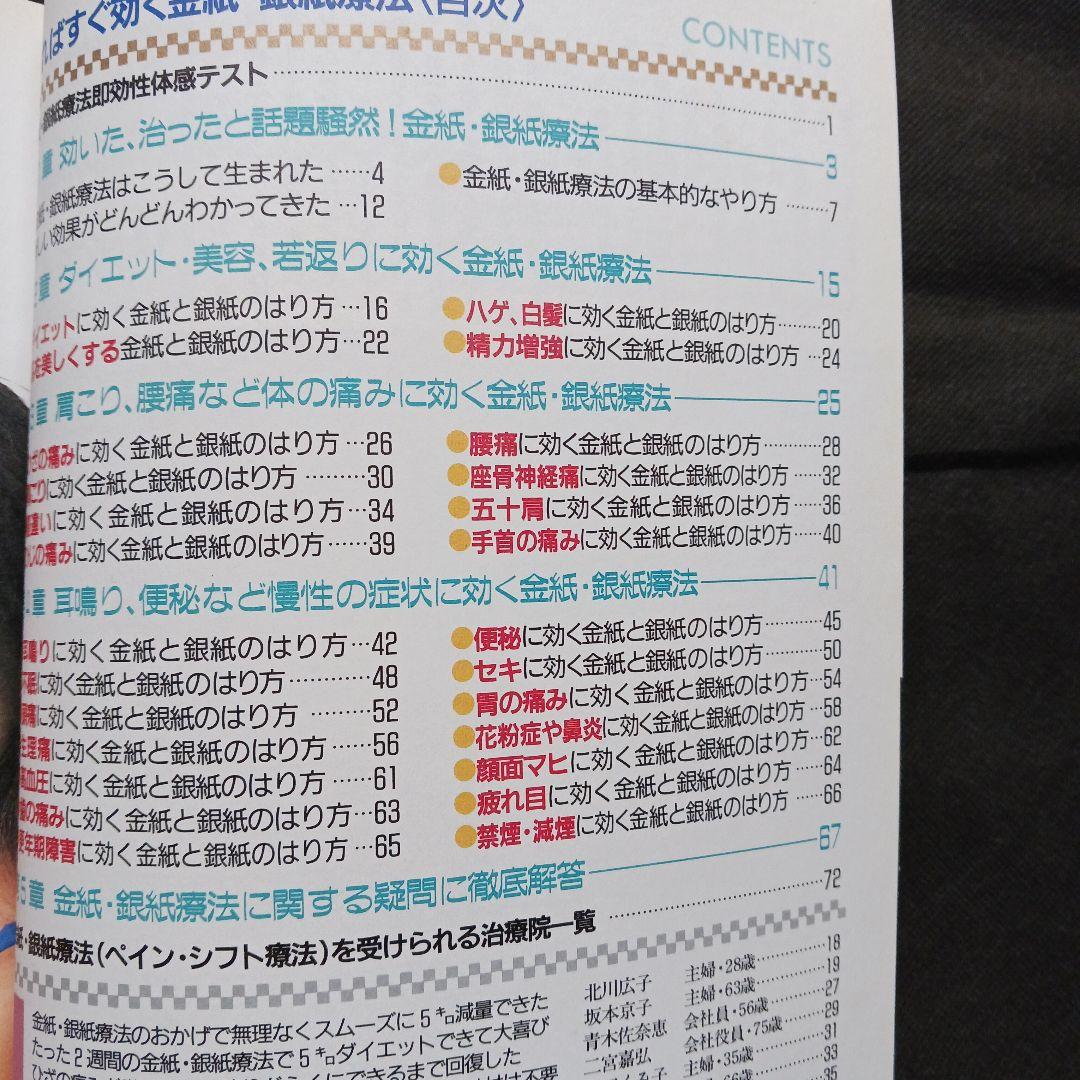 希少 はればすぐ効く金紙・銀紙療法 付録付 マキノムック 平成8年/耳鳴り 不眠