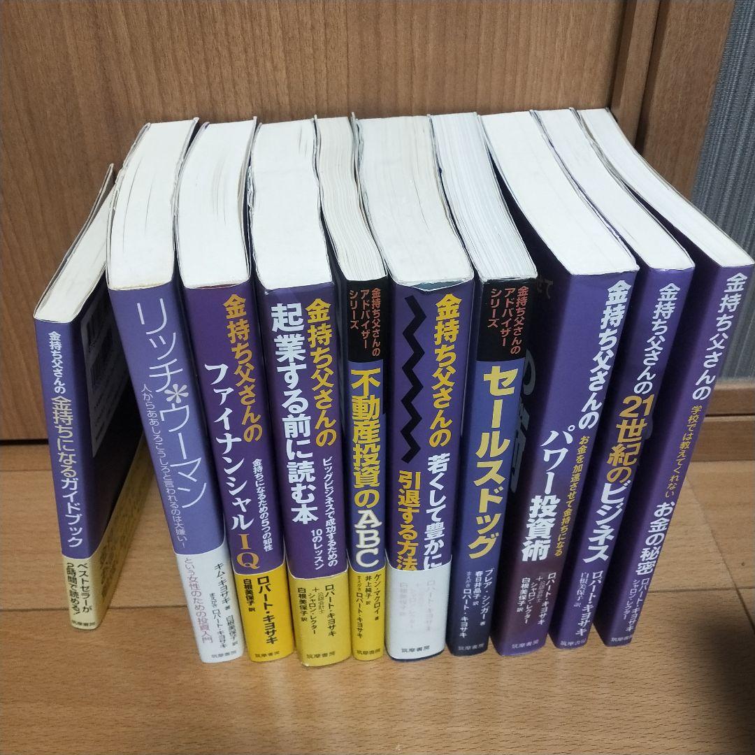 【セット】金持ち父さん 貧乏父さん シリーズ　10冊セット ロバート・キヨサキ