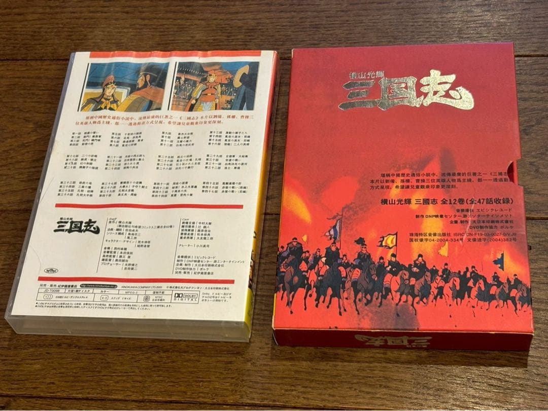 90s希少レア 横山光輝三国志 アニメDVD全巻セット 12枚47話