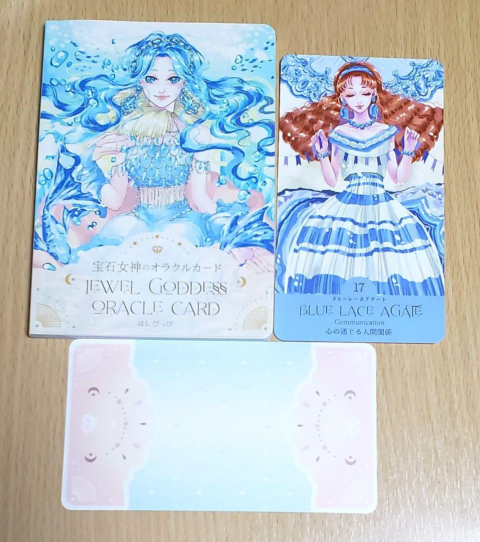 宝石女神のオラクルカード