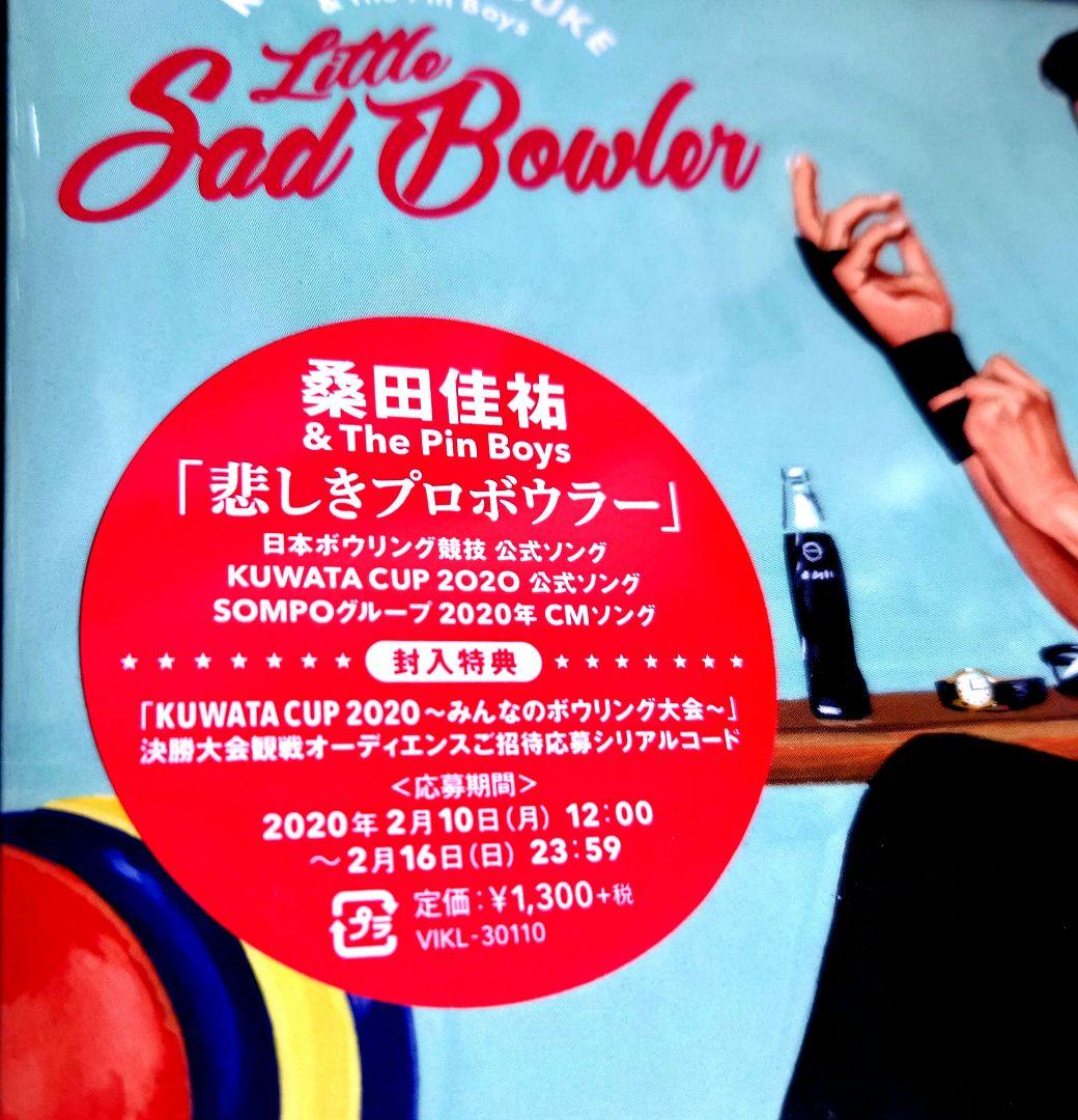 激レアEP☆桑田佳祐 & The Pin Boys 『悲しきプロボウラー』