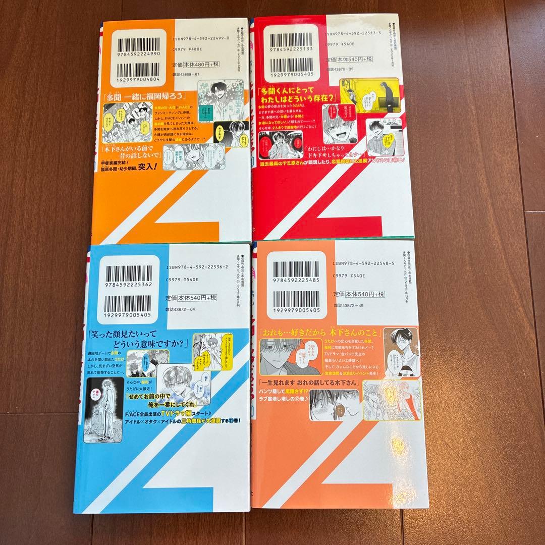 多聞くん今どっち!? 1-14巻セット