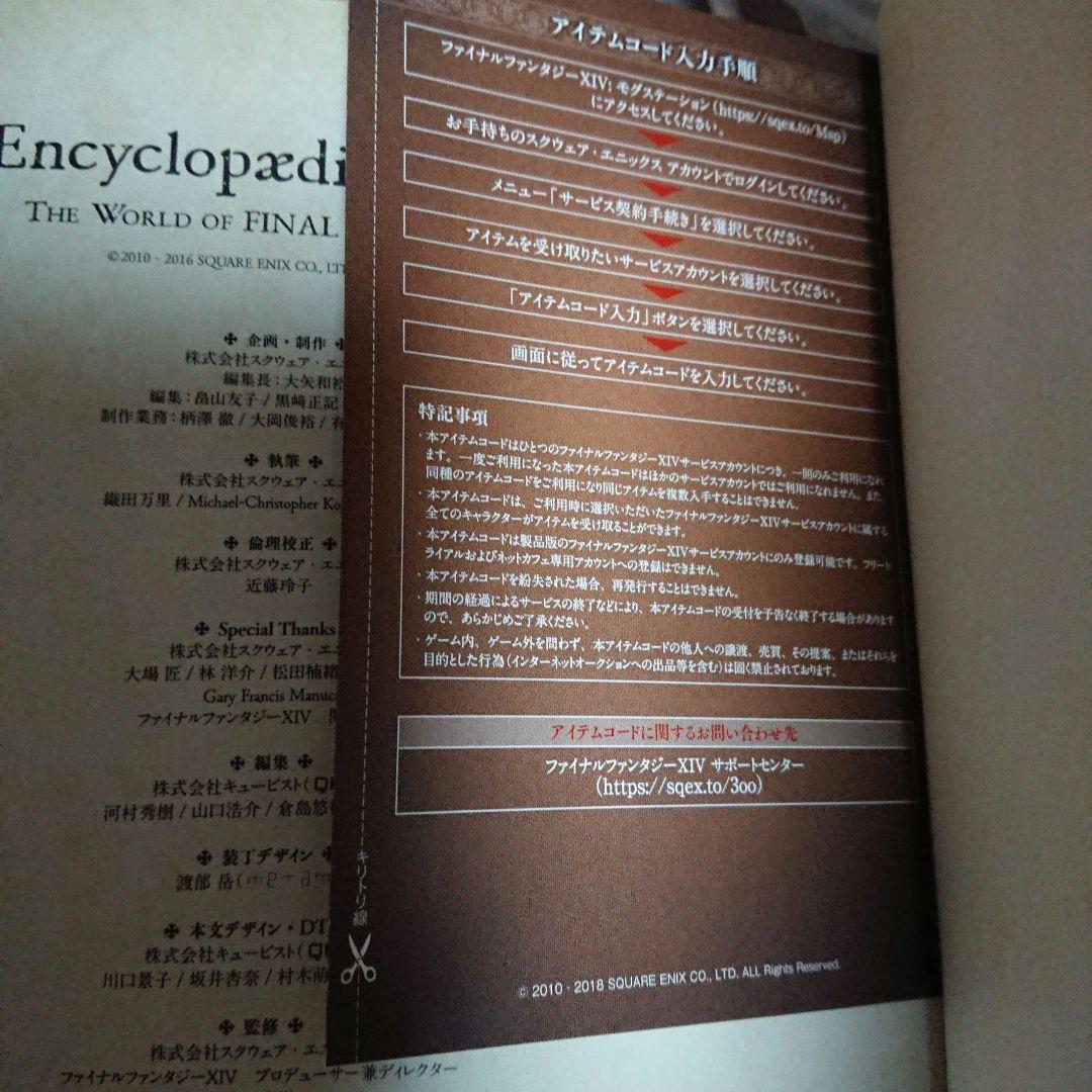 Encyclopaedia Eorzea～The World of FF XIV