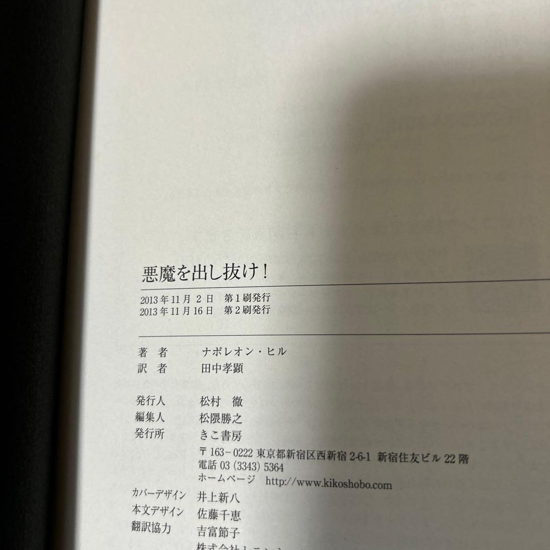 悪魔を出し抜け! 第2刷