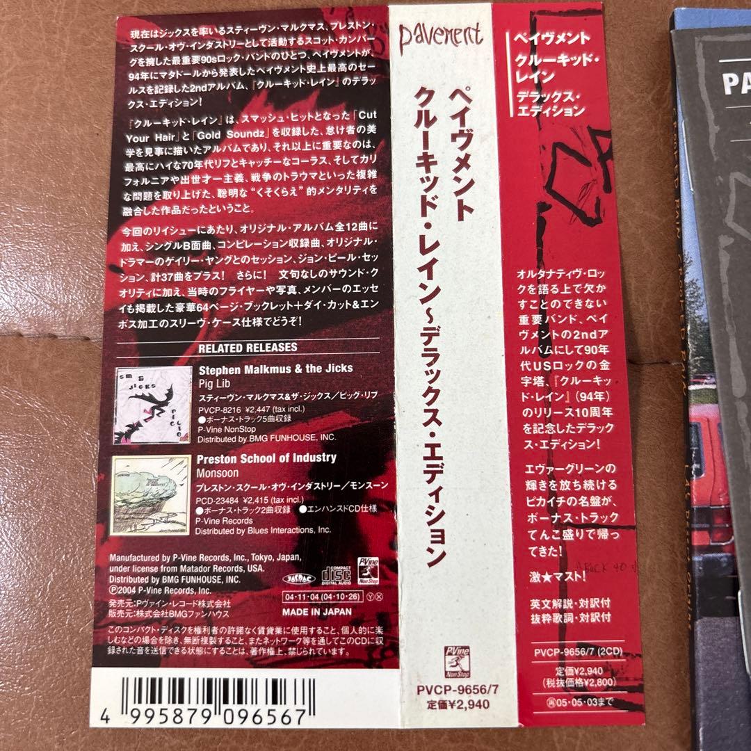 pavement クルーキッド・レイン～デラックス・エディション