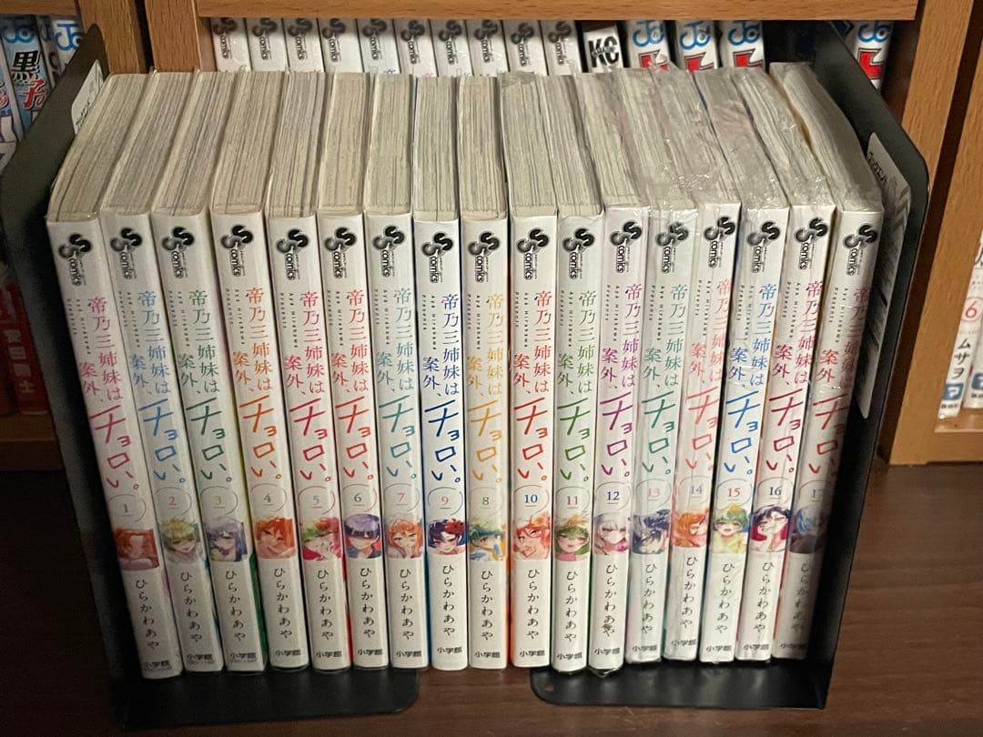 帝の三姉妹は案外、チョロい　全巻初版帯付き