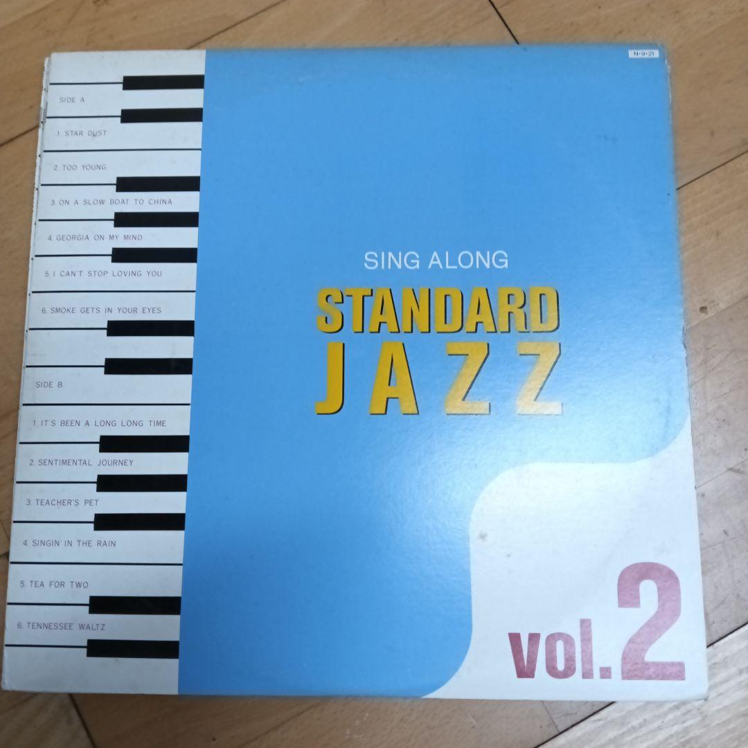 SING ALONG STANDARD JAZZ vol.1-3 セット