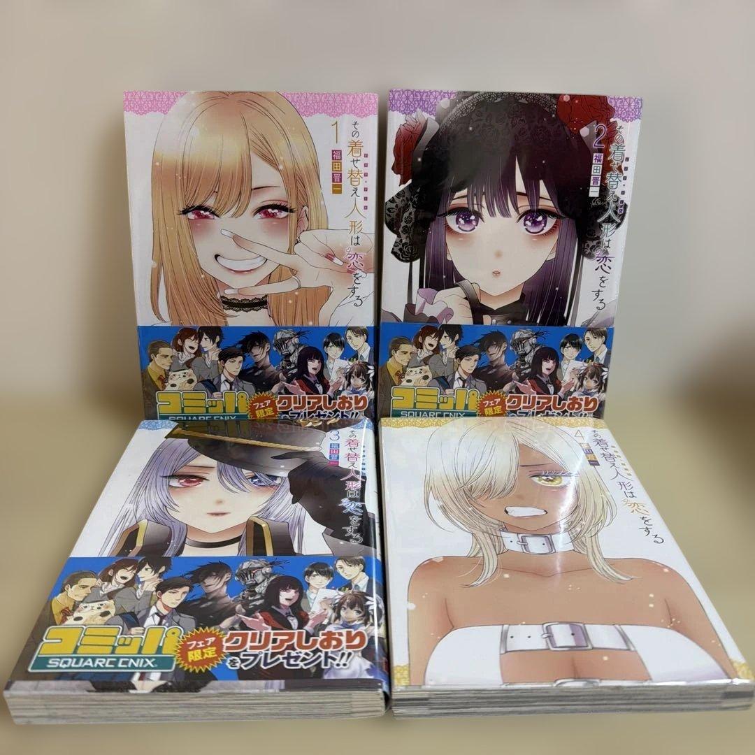 その着せ替え人形は恋をする 全15巻セット＋1冊