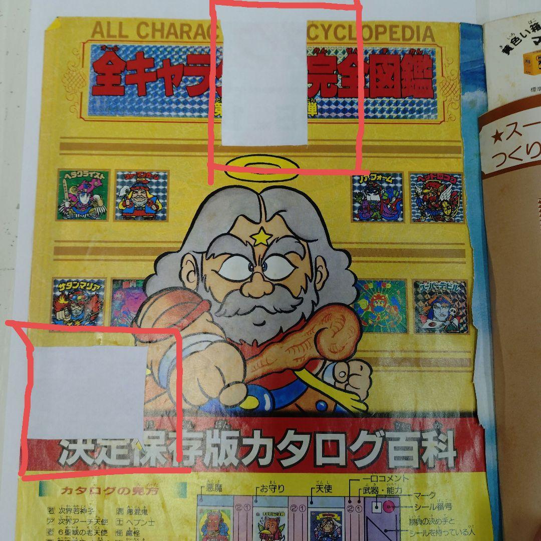 ビックリマン超特集　2冊