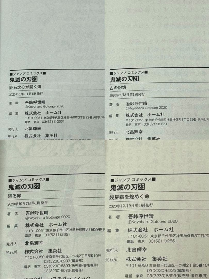 鬼滅の刃 全巻セット 1巻〜23巻 映画特典付き