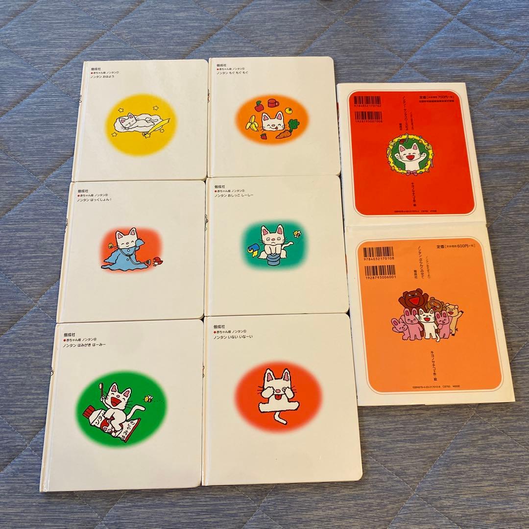 ノンタン 絵本 9冊セット