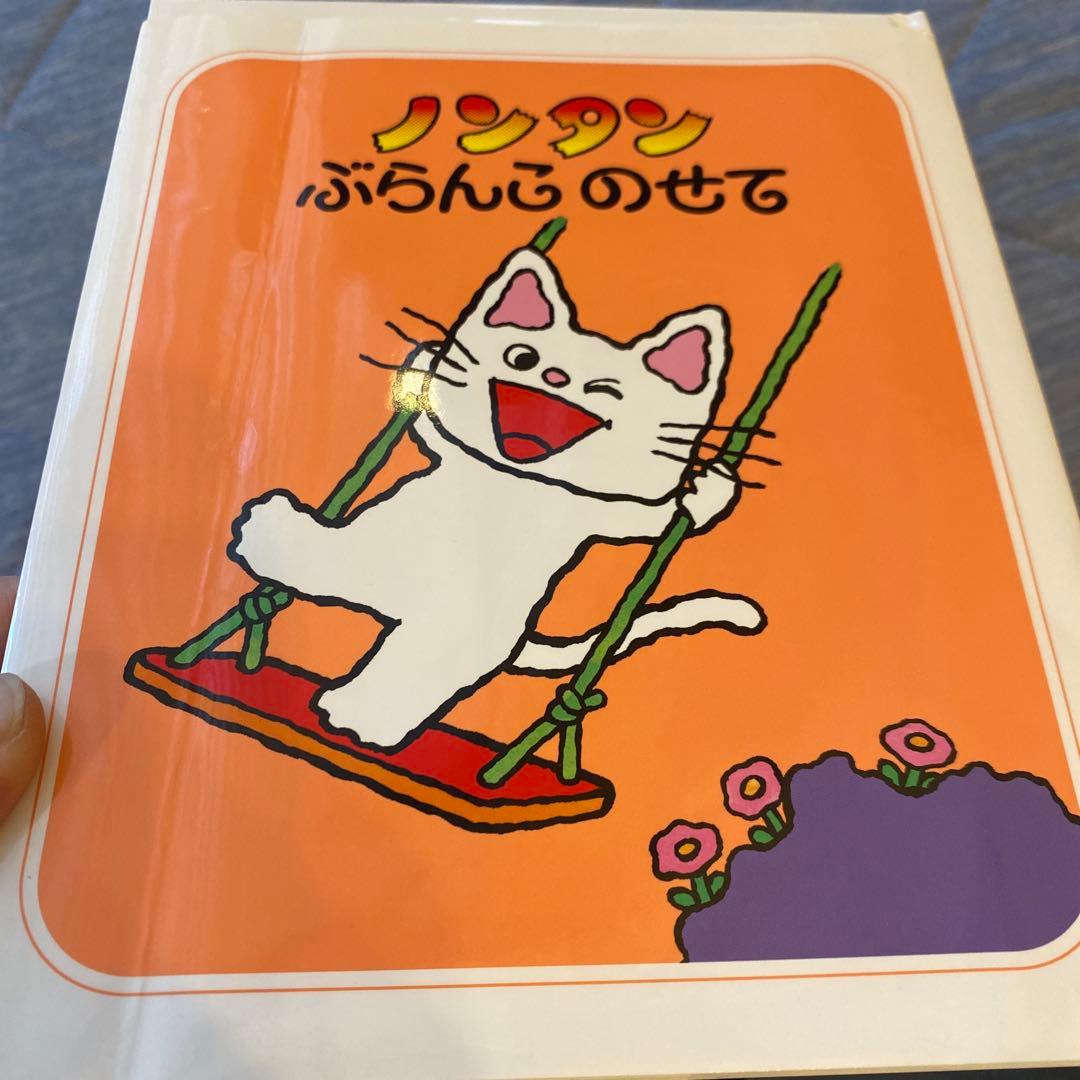 ノンタン 絵本 9冊セット