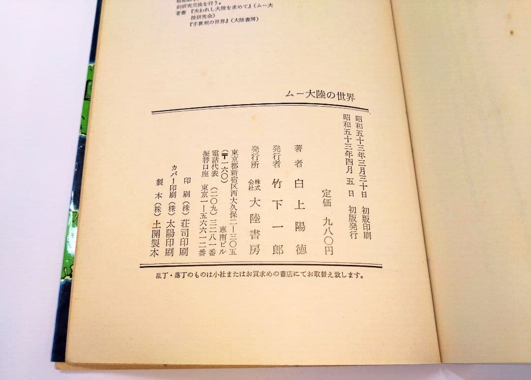 ムー大陸の世界