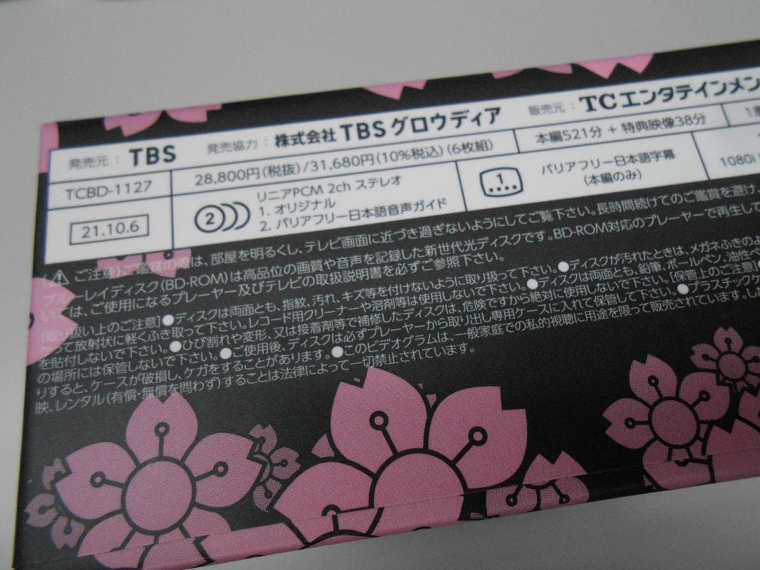 ☆ドラゴン桜 Blu-ray-BOX〈6枚組〉M2780