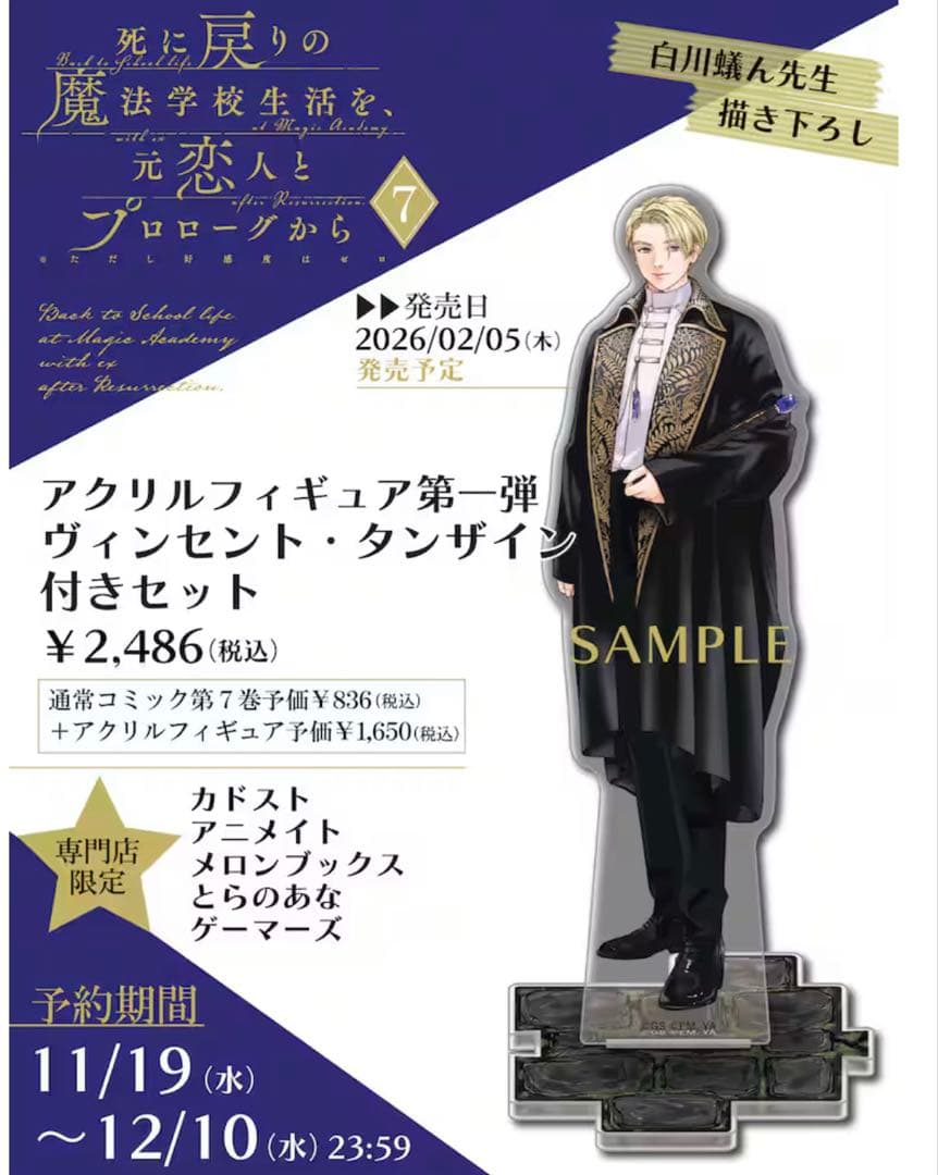 死に戻りの魔法学校生活を、元恋人とプロローグから　1〜7巻　全巻セット　特典付