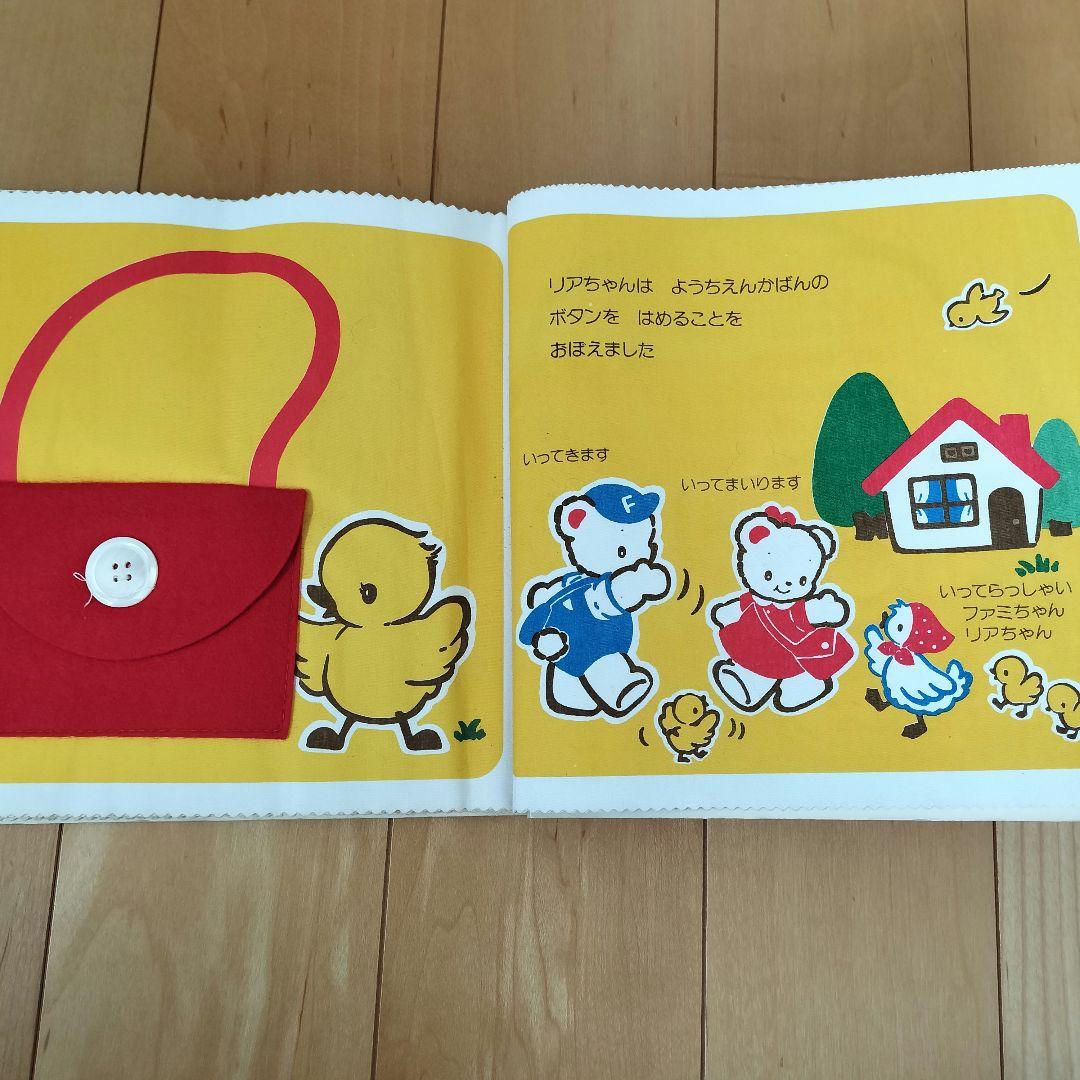 希少 ヴィンテージ ファミリア familiar ようちえんにゆくまえに 絵本