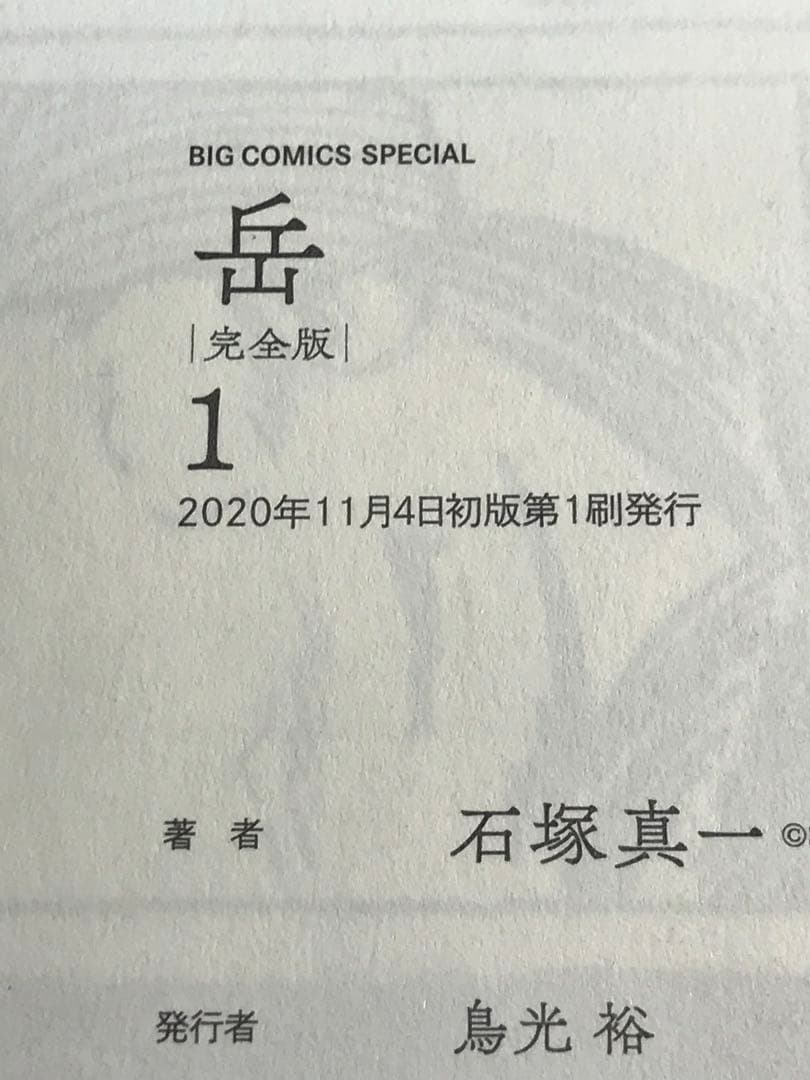 【全巻初版・帯付き】岳 : 完全版　1-9巻　全巻セット