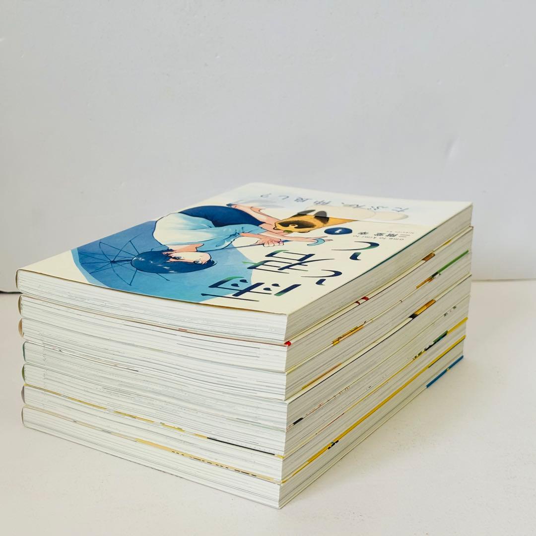 【全初版帯付き】雨と君と 1-7巻セット