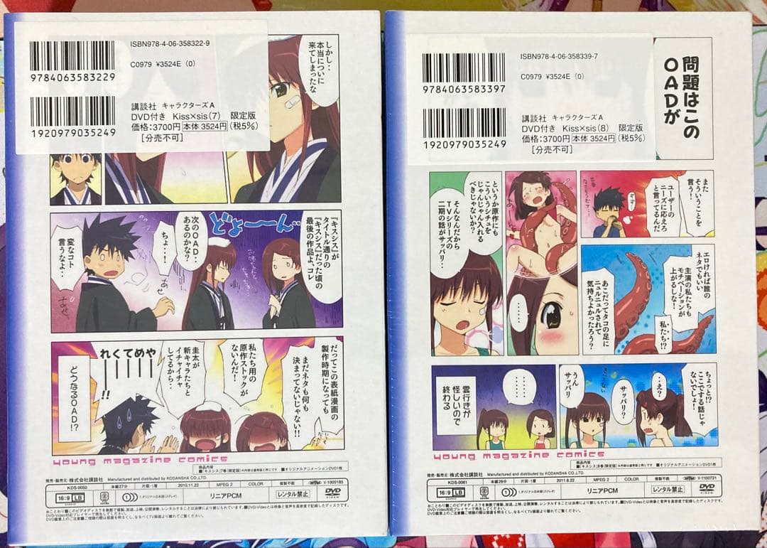 【新品・未開封】DVD付き初回限定版kiss×sis７〜１４