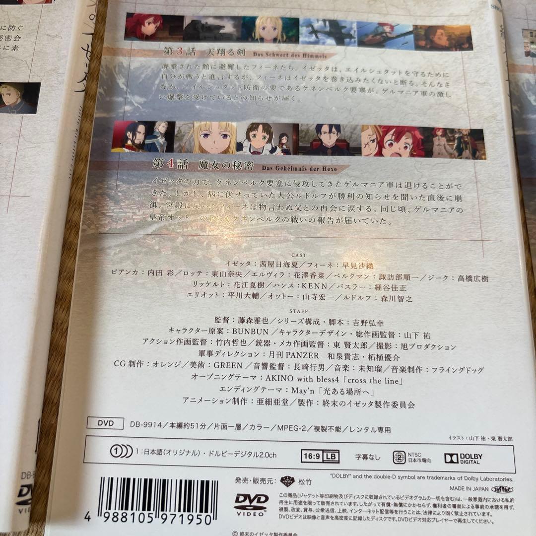 終末のイゼッタ　DVD 6巻セット