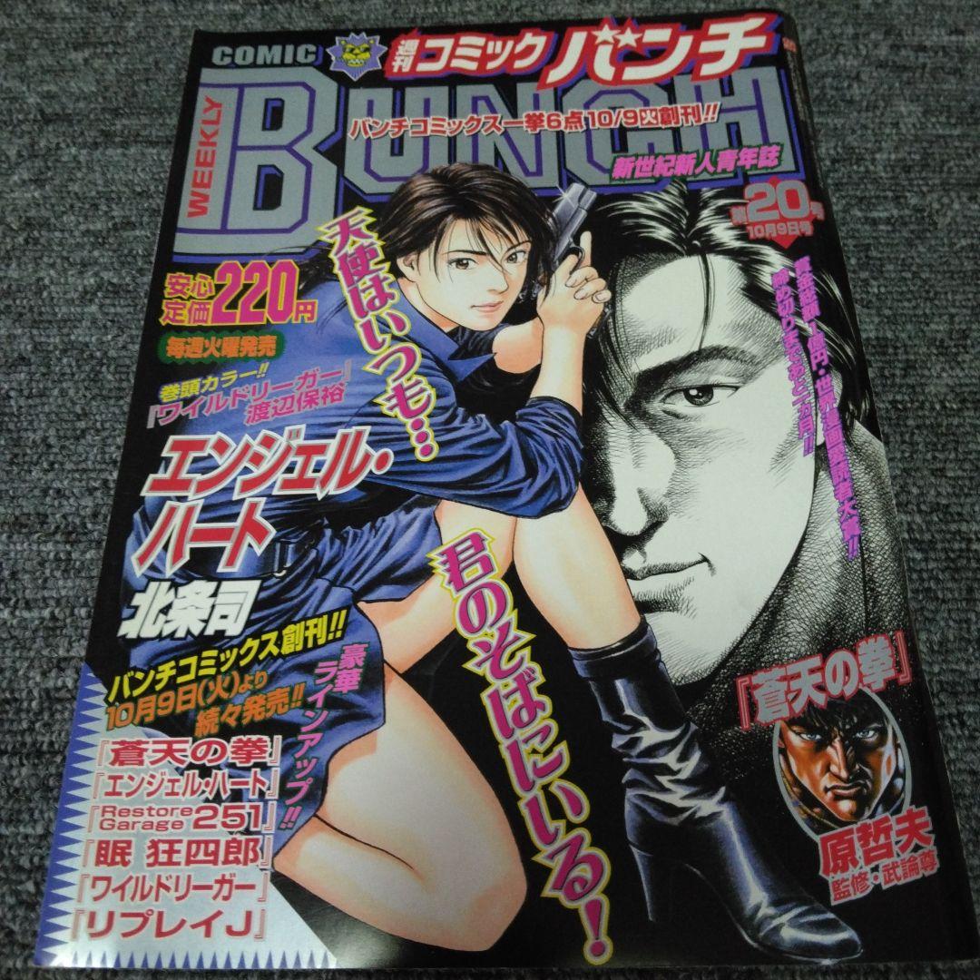 コミックバンチ　創刊号～20号
