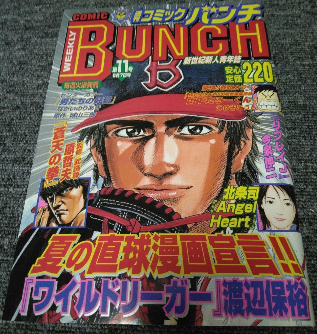 コミックバンチ　創刊号～20号